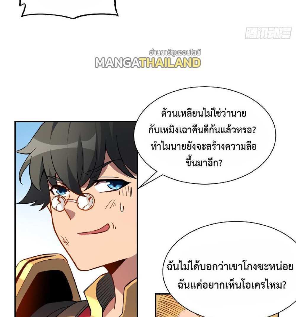 The People On Earth Are Too Ferocious แปลไทย