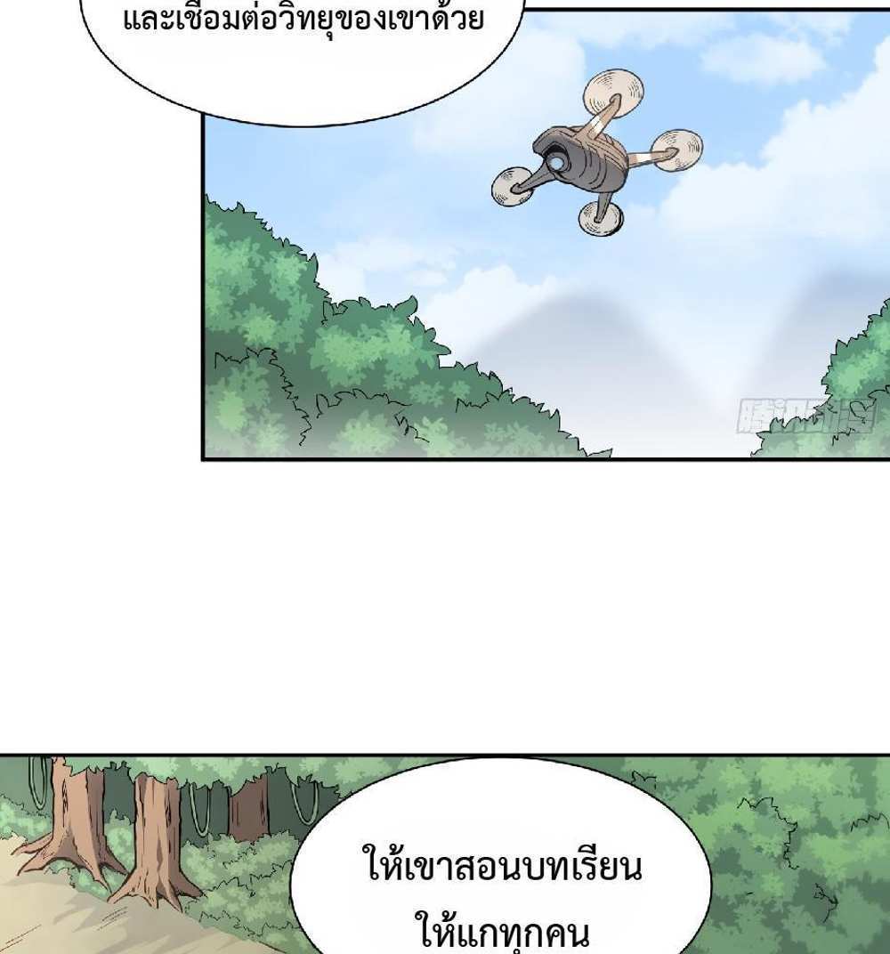 The People On Earth Are Too Ferocious แปลไทย