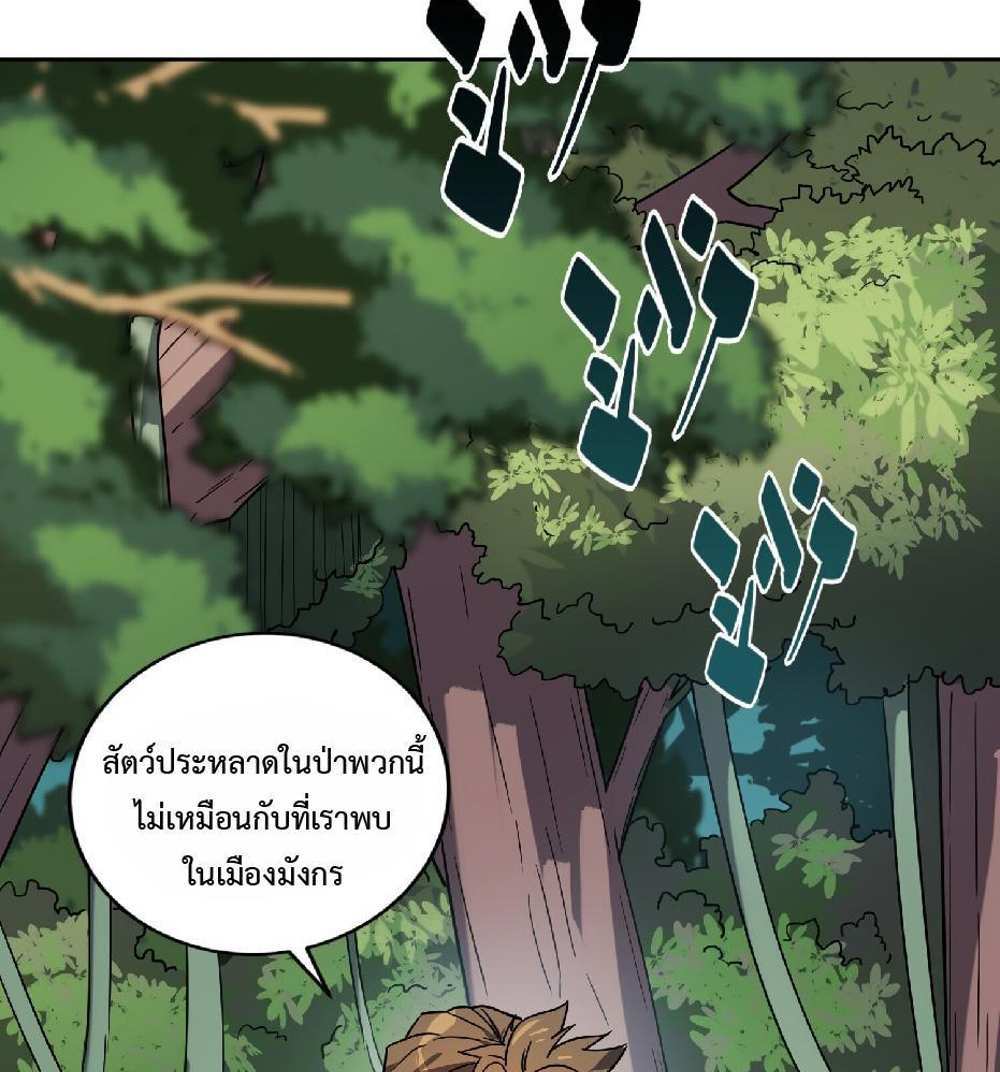 The People On Earth Are Too Ferocious แปลไทย