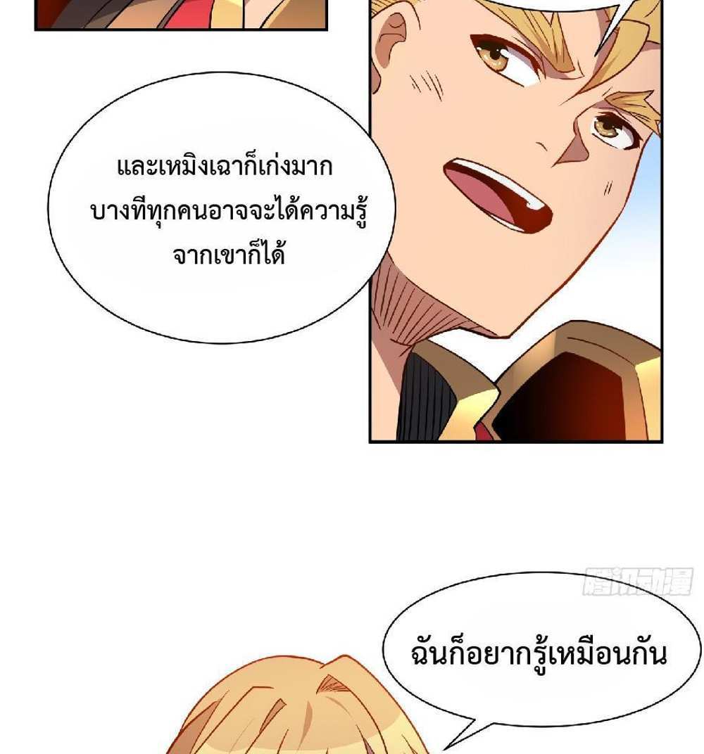 The People On Earth Are Too Ferocious แปลไทย