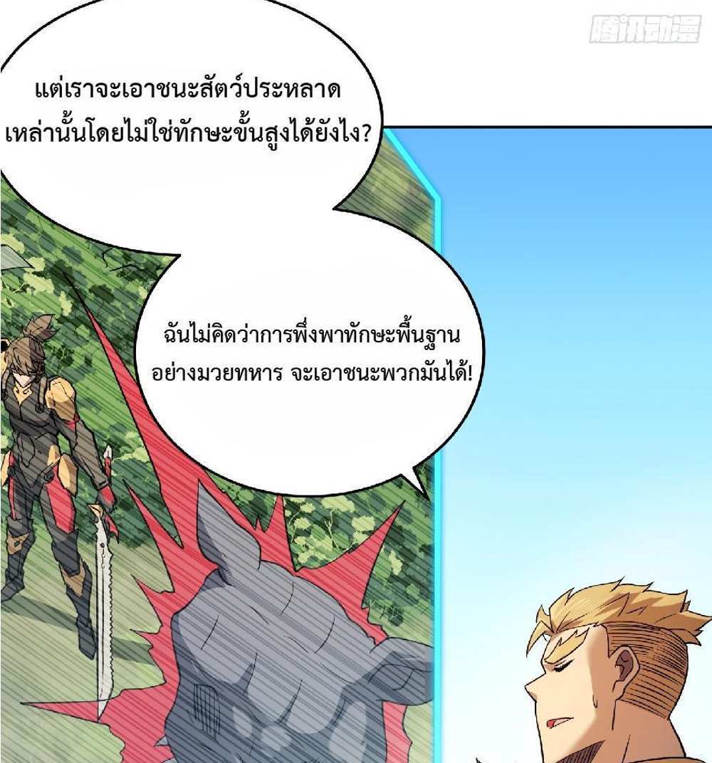 The People On Earth Are Too Ferocious แปลไทย