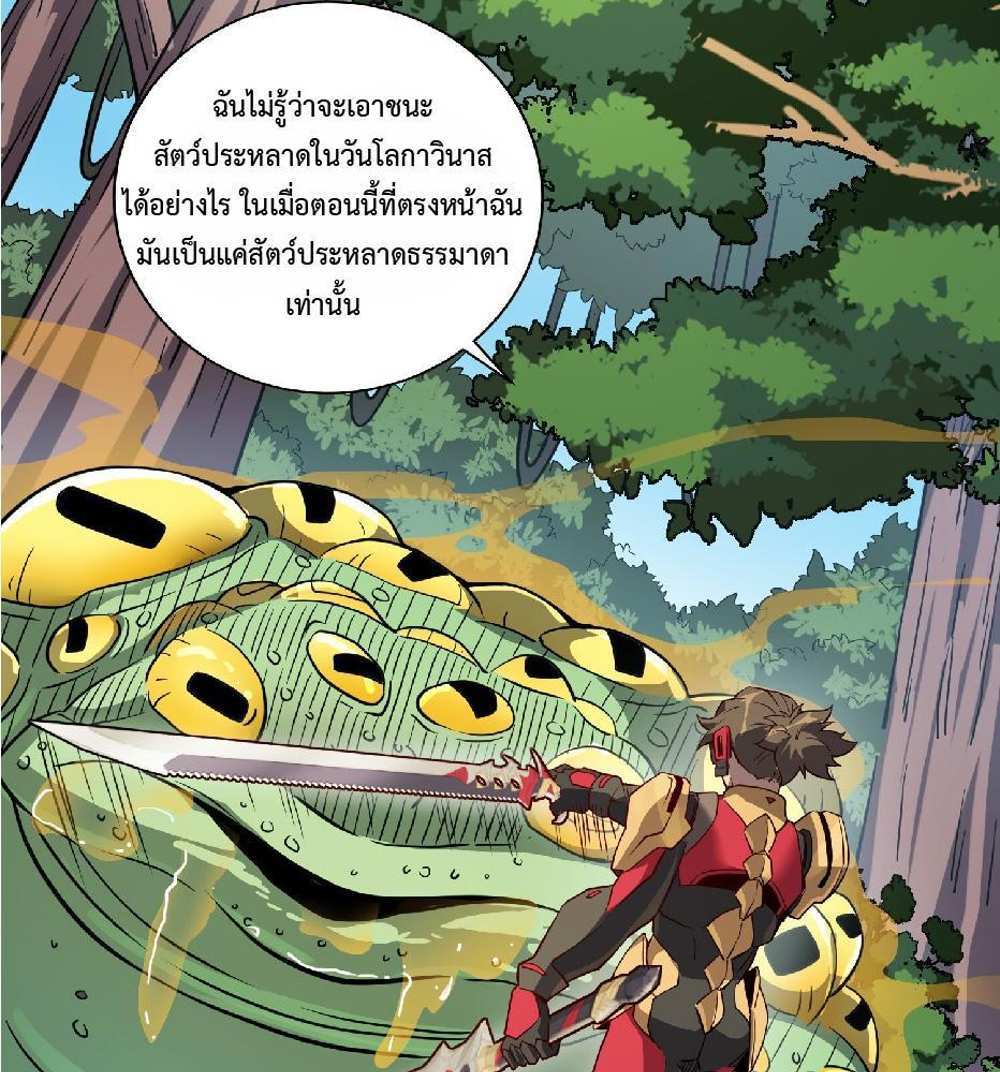 The People On Earth Are Too Ferocious แปลไทย