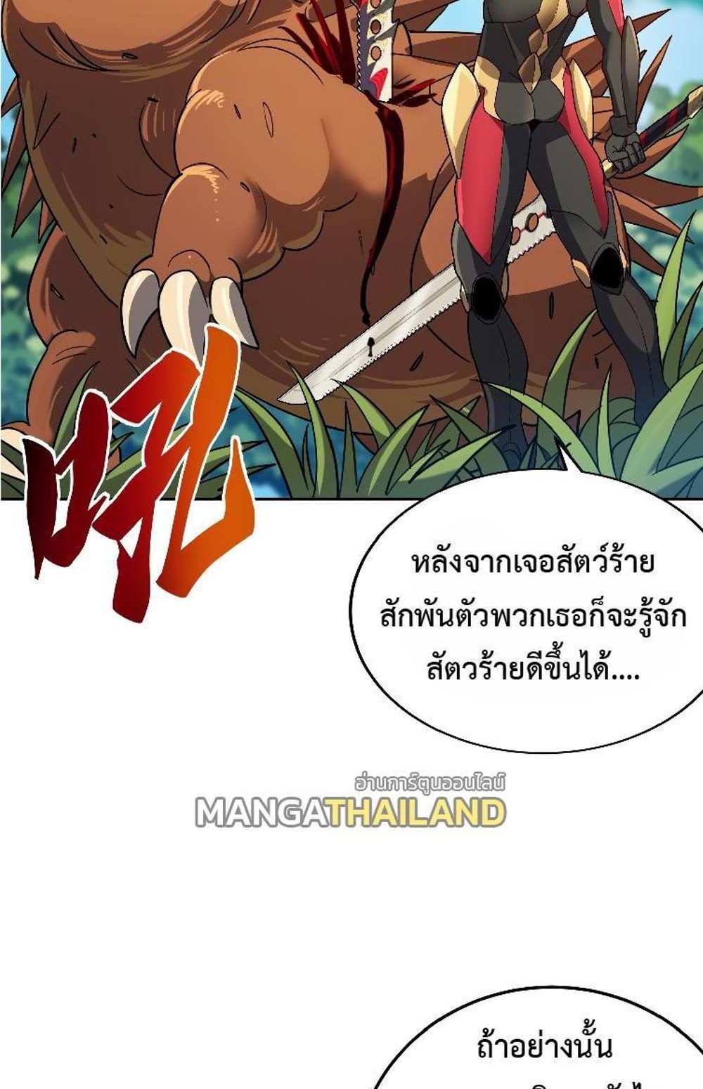 The People On Earth Are Too Ferocious แปลไทย