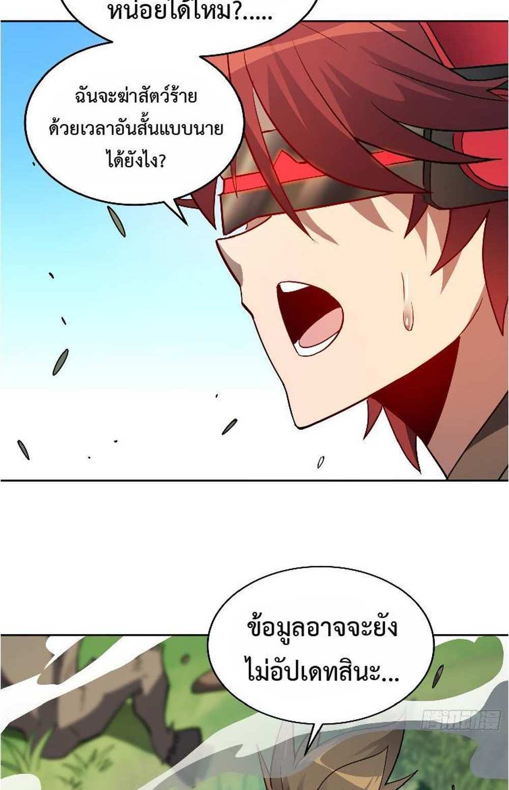 The People On Earth Are Too Ferocious แปลไทย