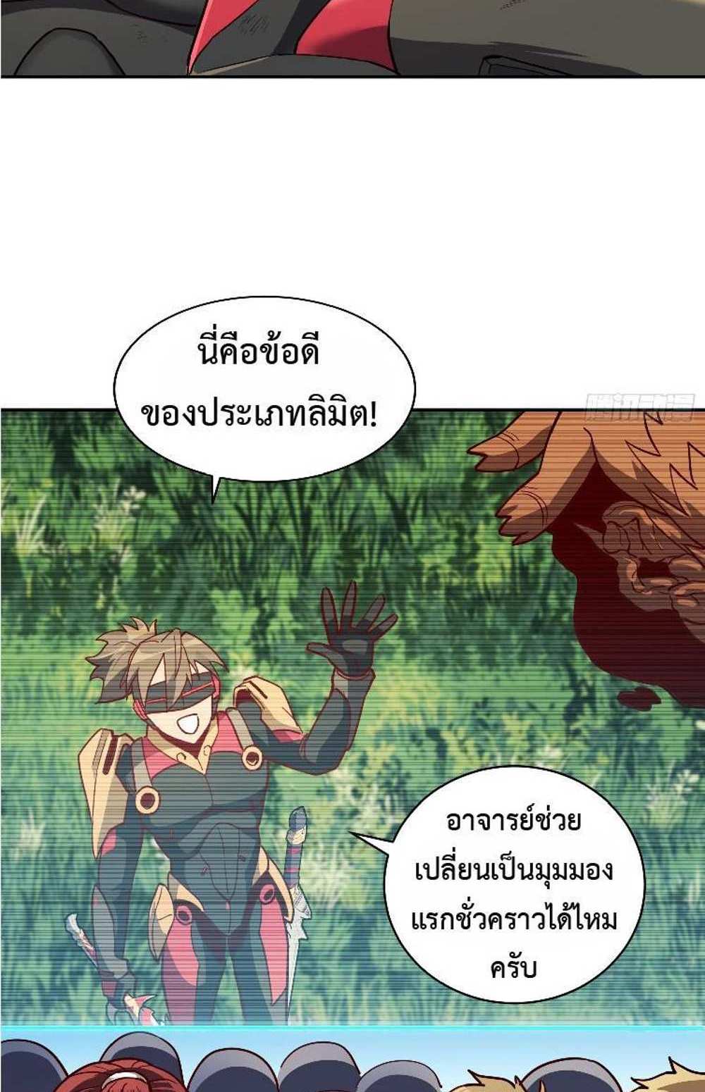 The People On Earth Are Too Ferocious แปลไทย