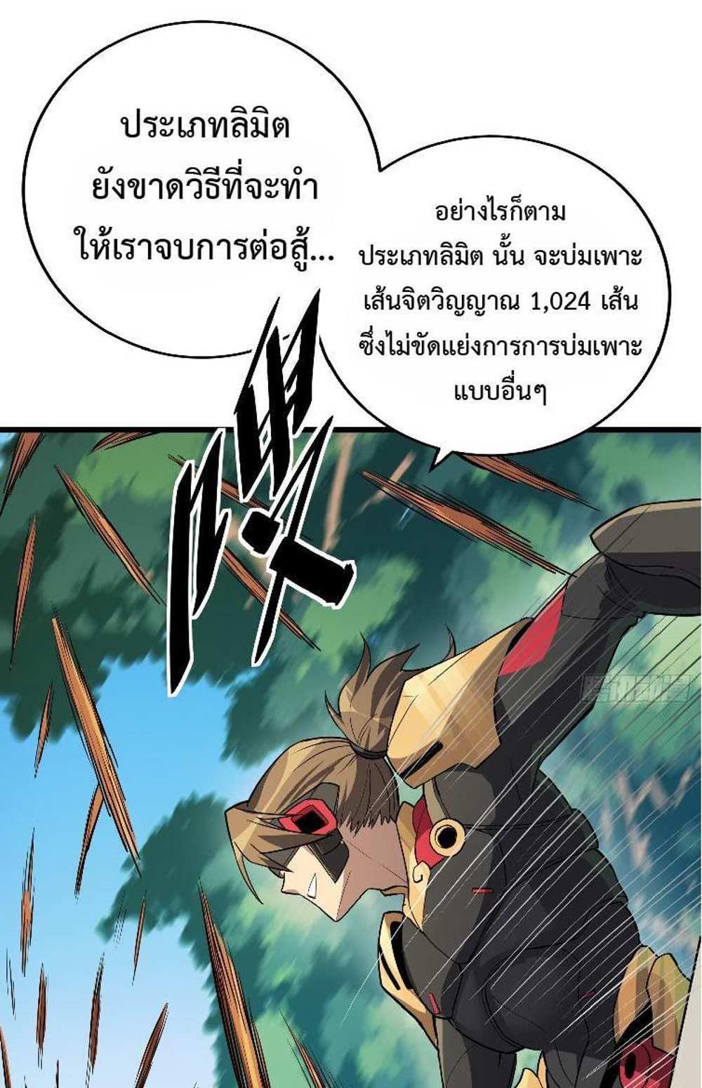 The People On Earth Are Too Ferocious แปลไทย