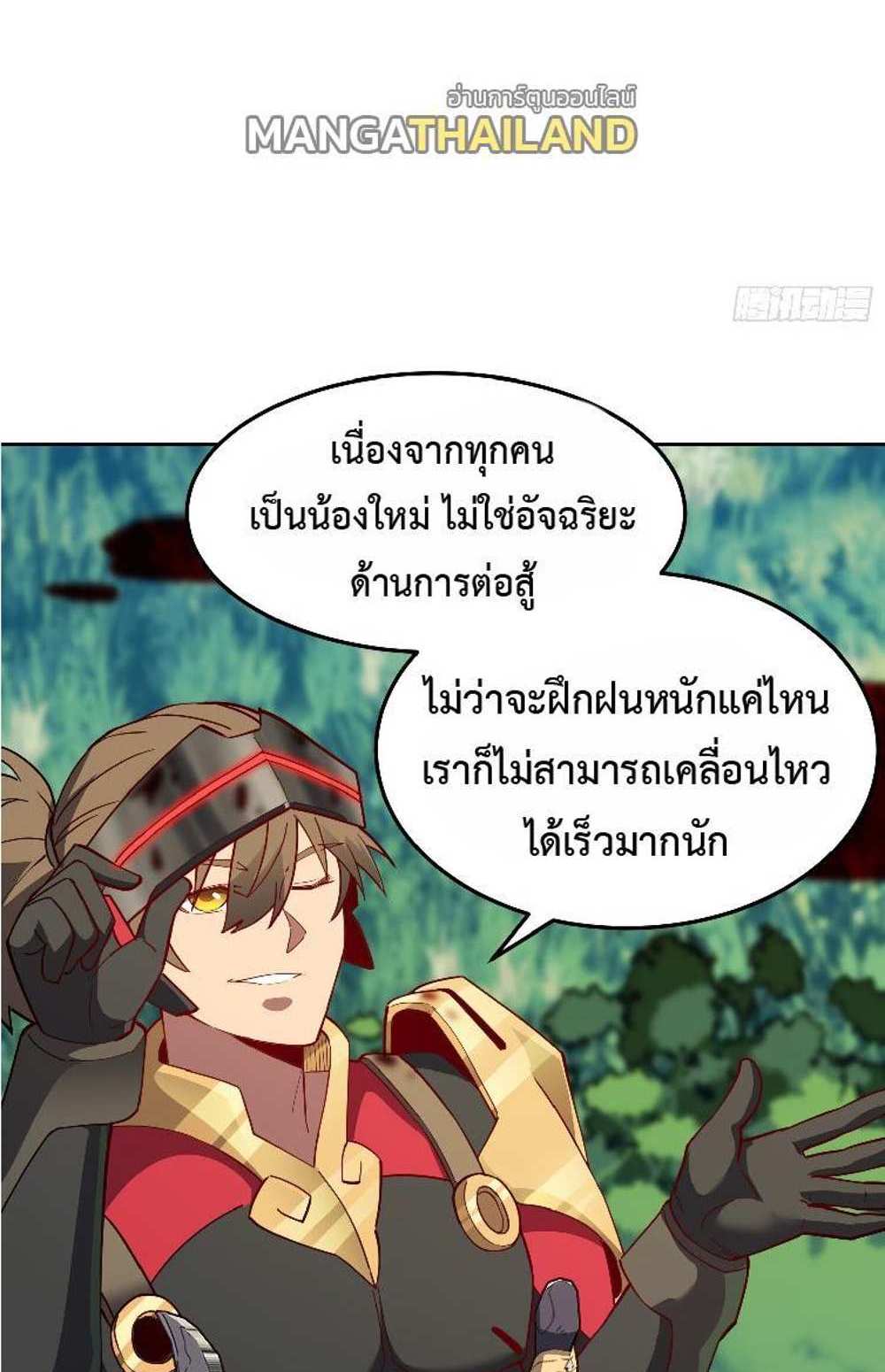 The People On Earth Are Too Ferocious แปลไทย