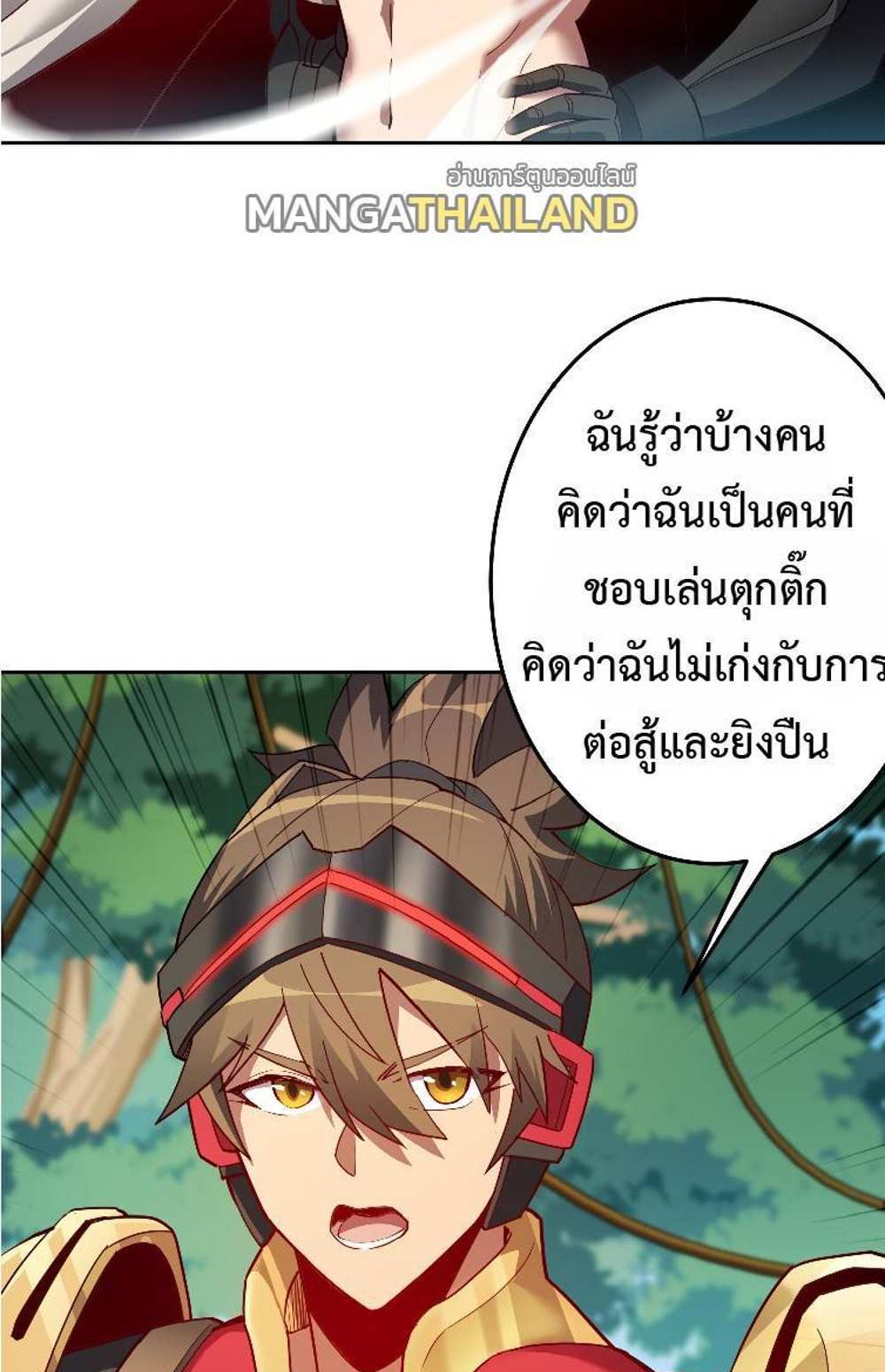 The People On Earth Are Too Ferocious แปลไทย