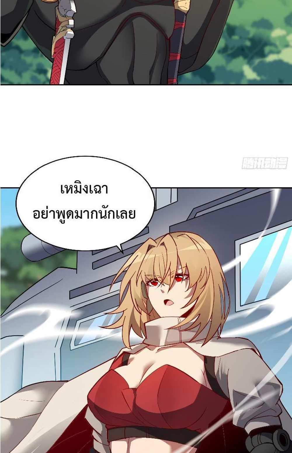 The People On Earth Are Too Ferocious แปลไทย