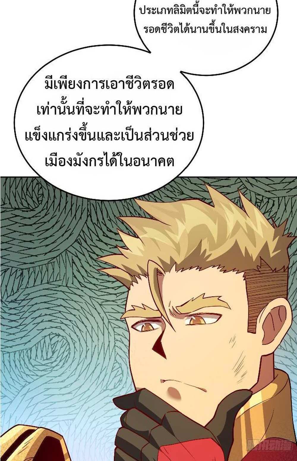 The People On Earth Are Too Ferocious แปลไทย