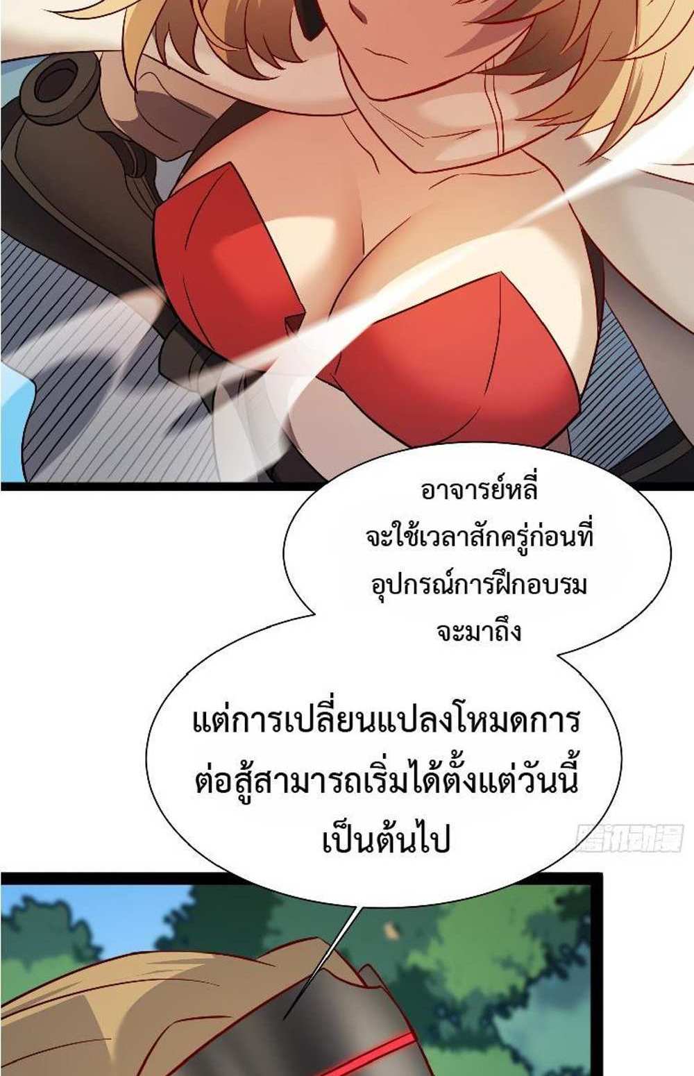 The People On Earth Are Too Ferocious แปลไทย