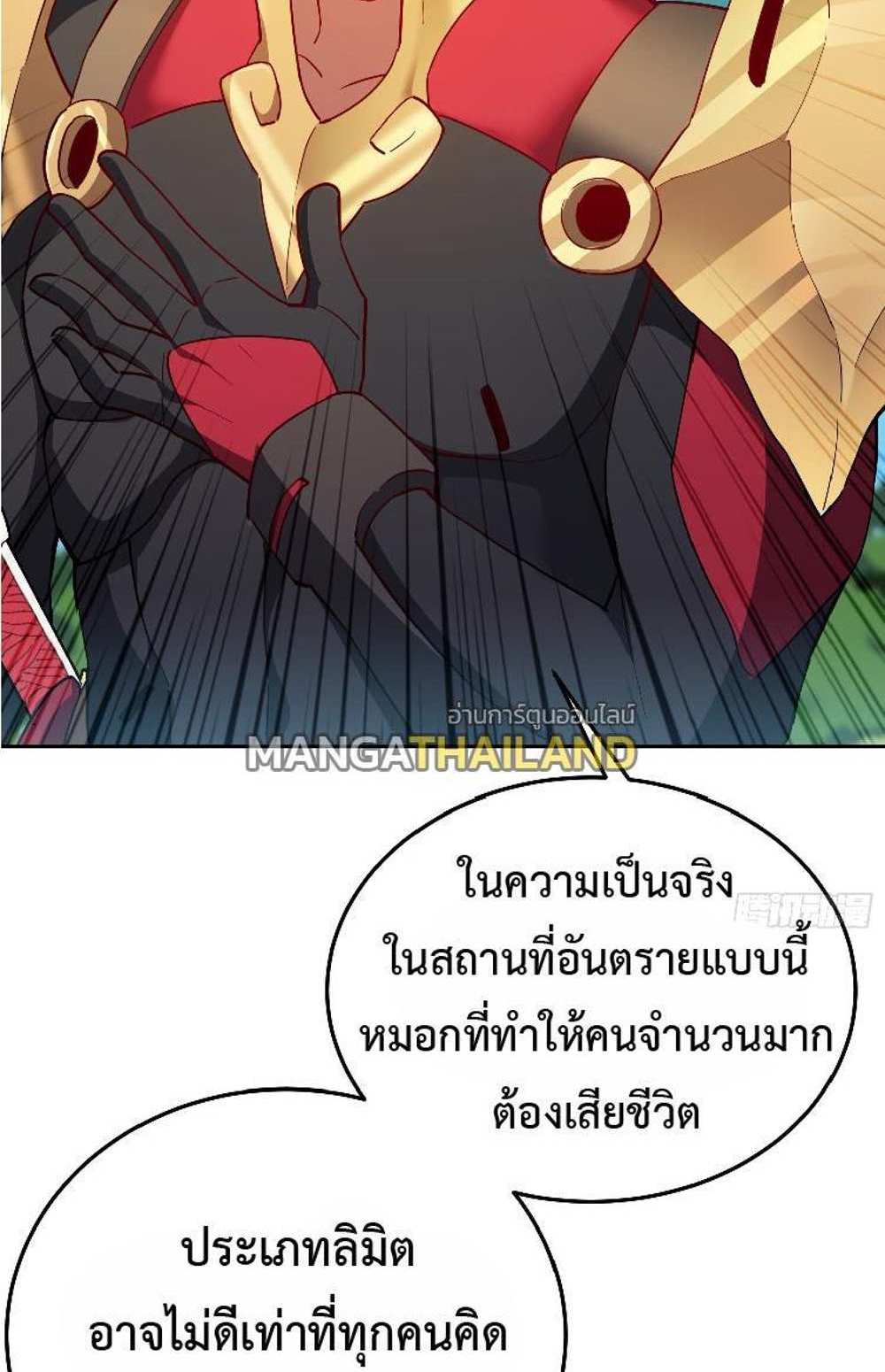 The People On Earth Are Too Ferocious แปลไทย