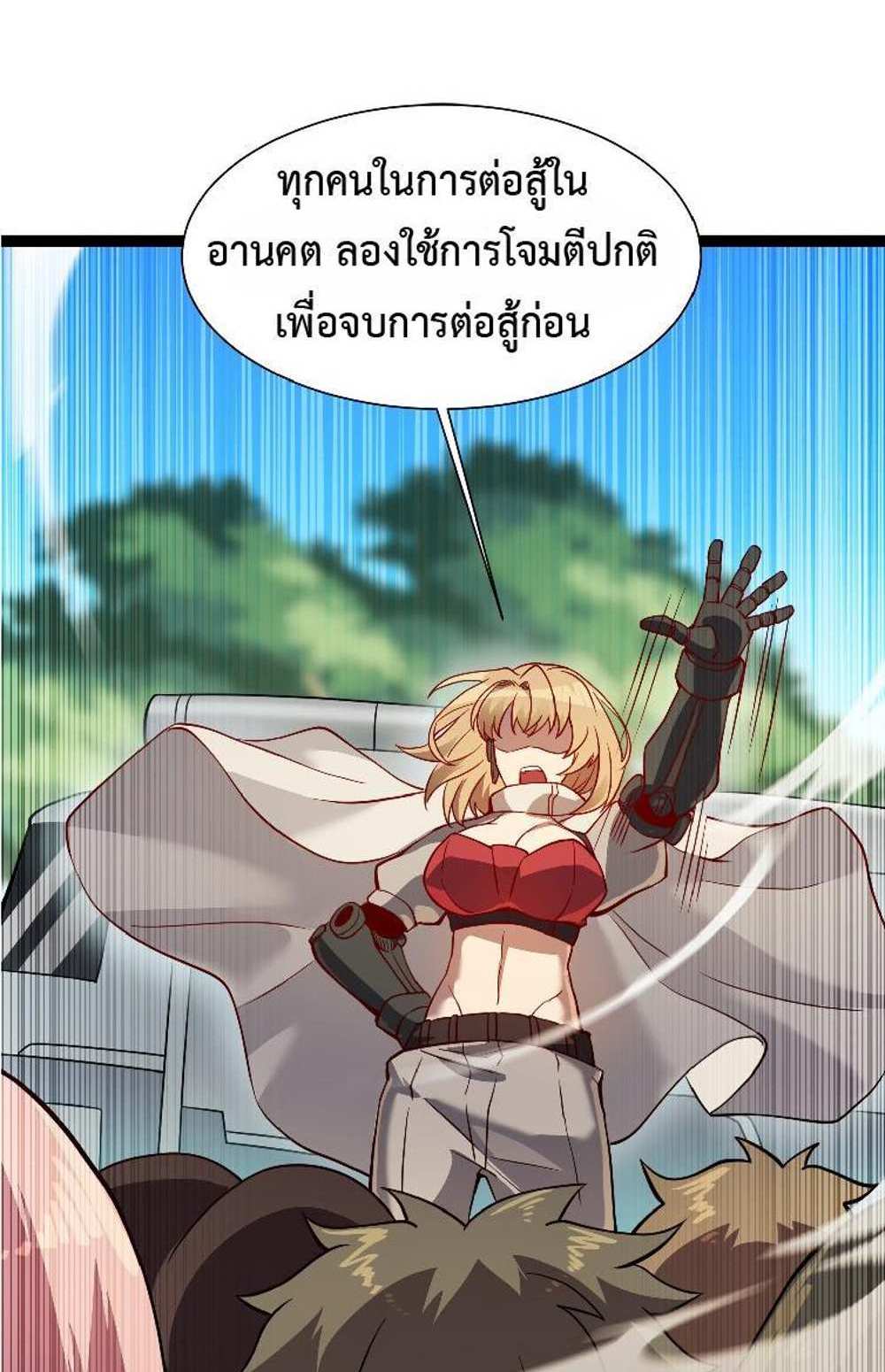 The People On Earth Are Too Ferocious แปลไทย