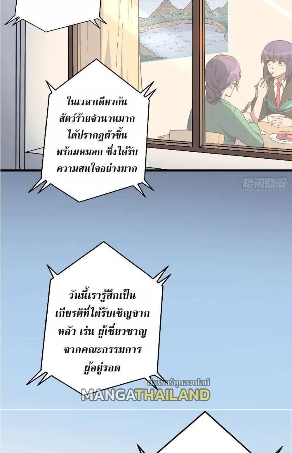 The People On Earth Are Too Ferocious แปลไทย