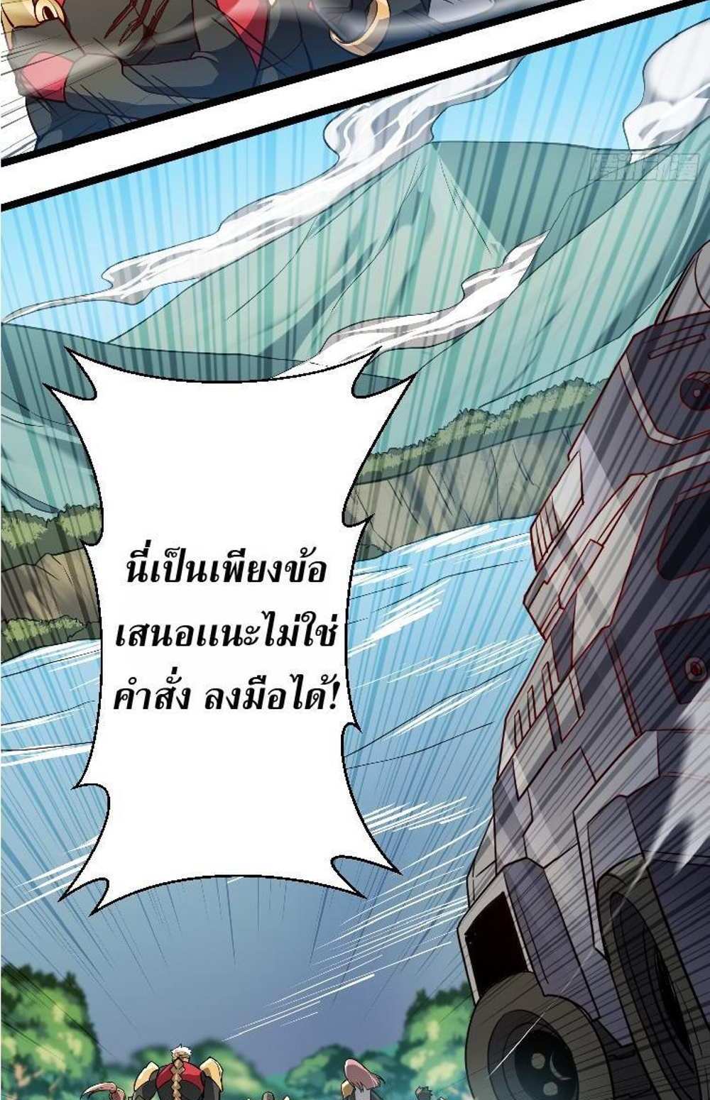 The People On Earth Are Too Ferocious แปลไทย