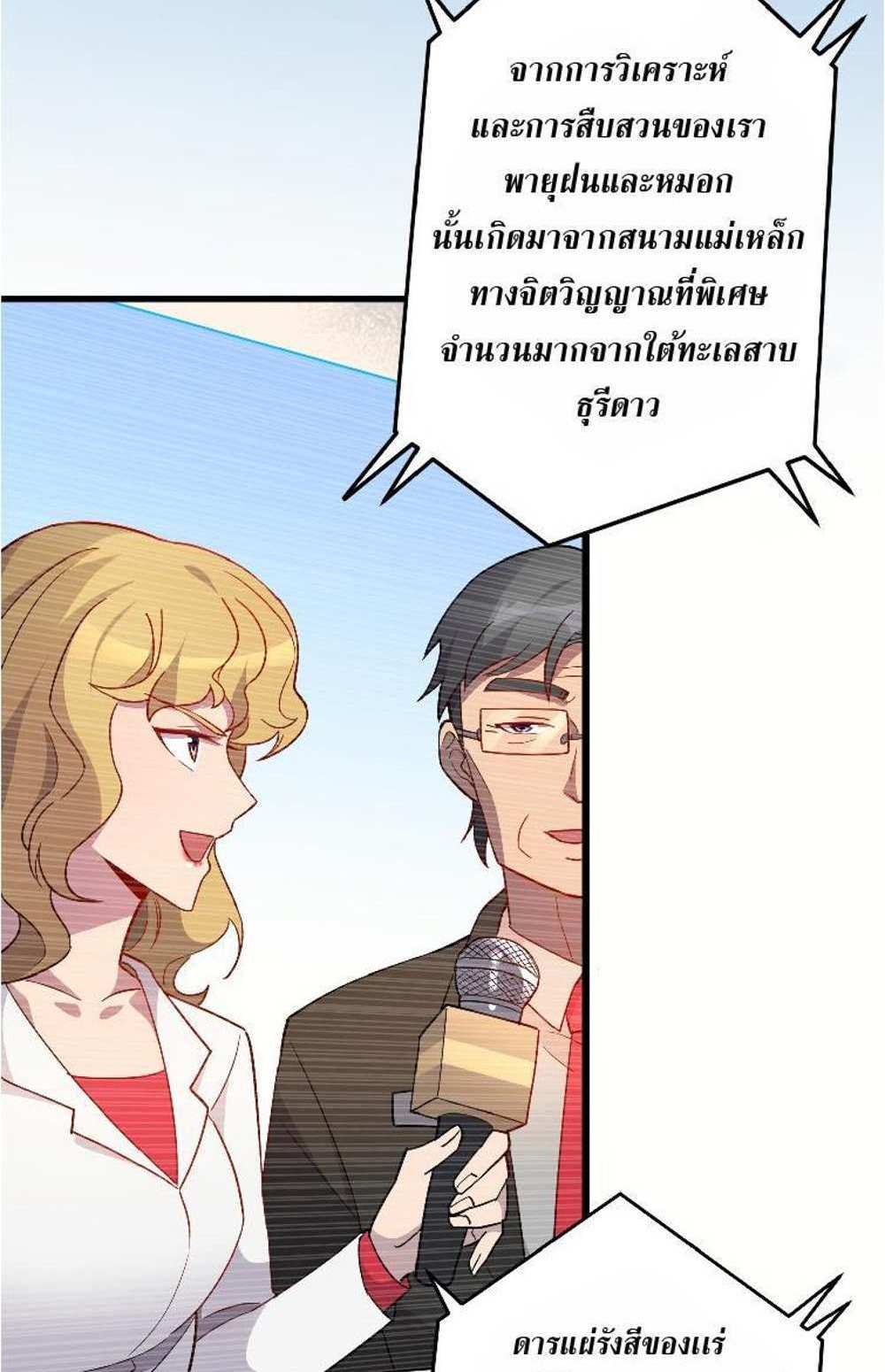 The People On Earth Are Too Ferocious แปลไทย