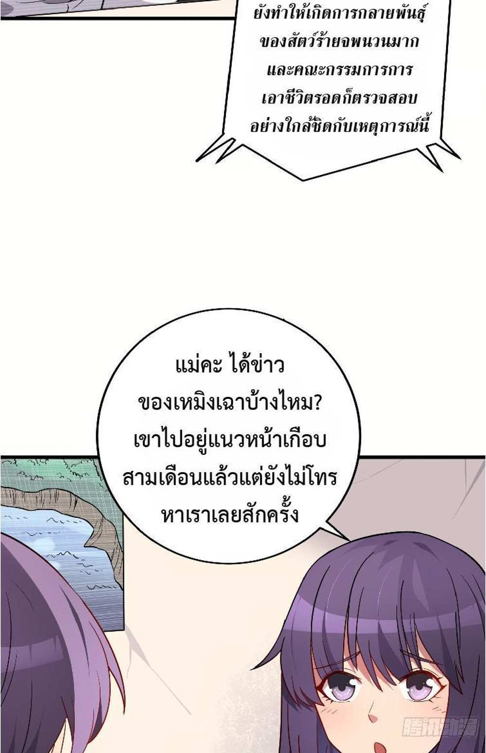 The People On Earth Are Too Ferocious แปลไทย