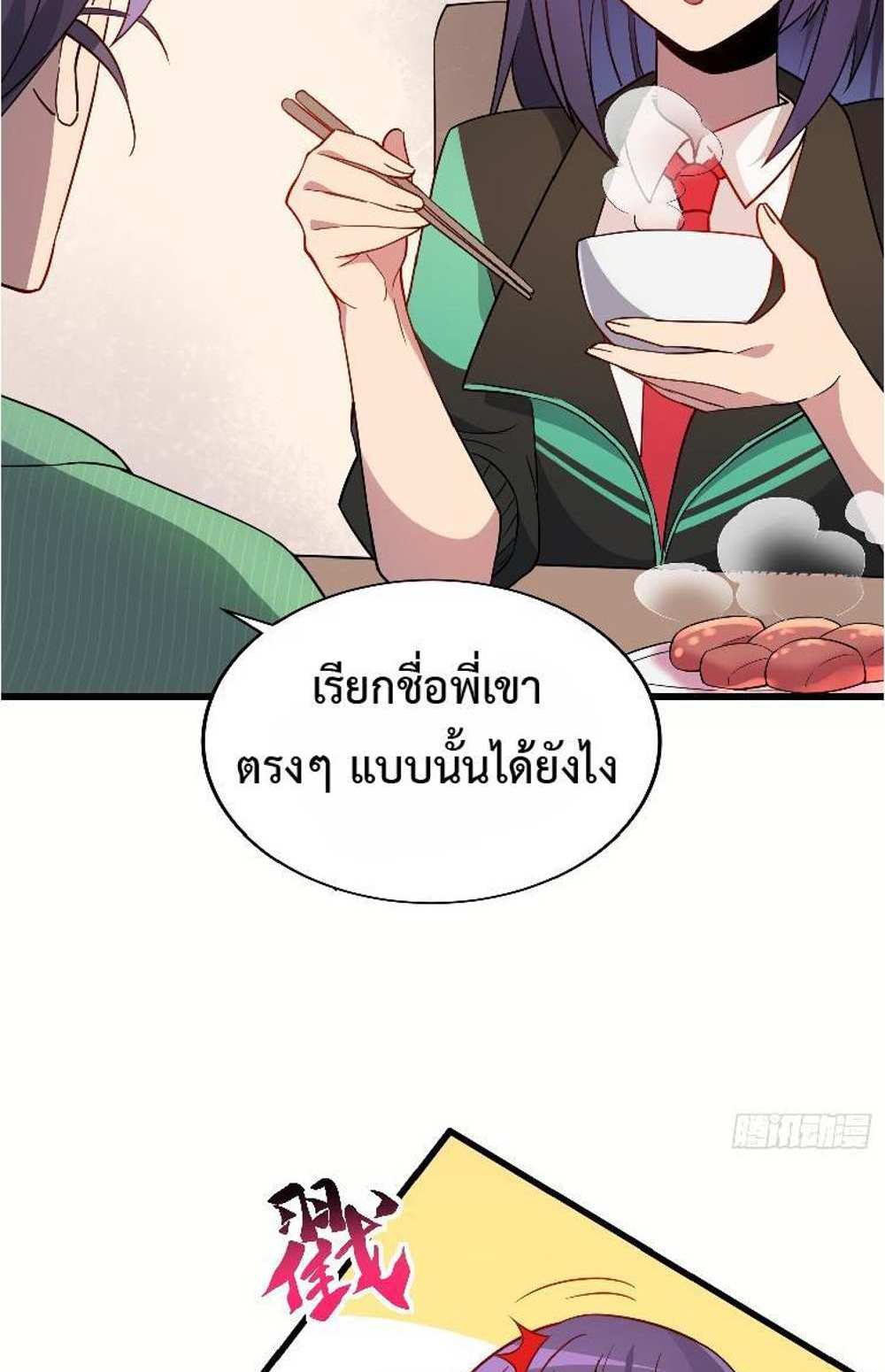 The People On Earth Are Too Ferocious แปลไทย