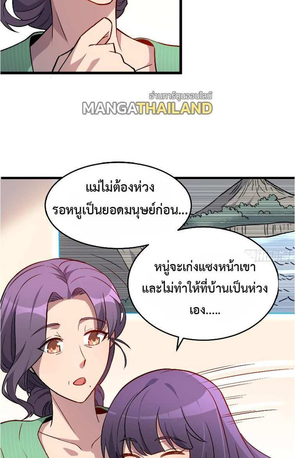 The People On Earth Are Too Ferocious แปลไทย