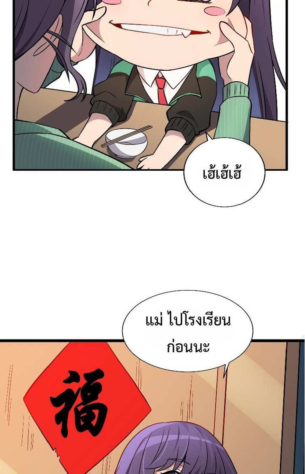 The People On Earth Are Too Ferocious แปลไทย