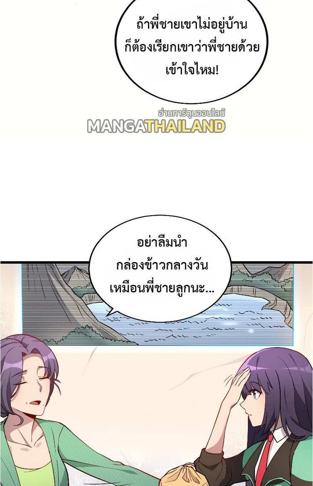 The People On Earth Are Too Ferocious แปลไทย