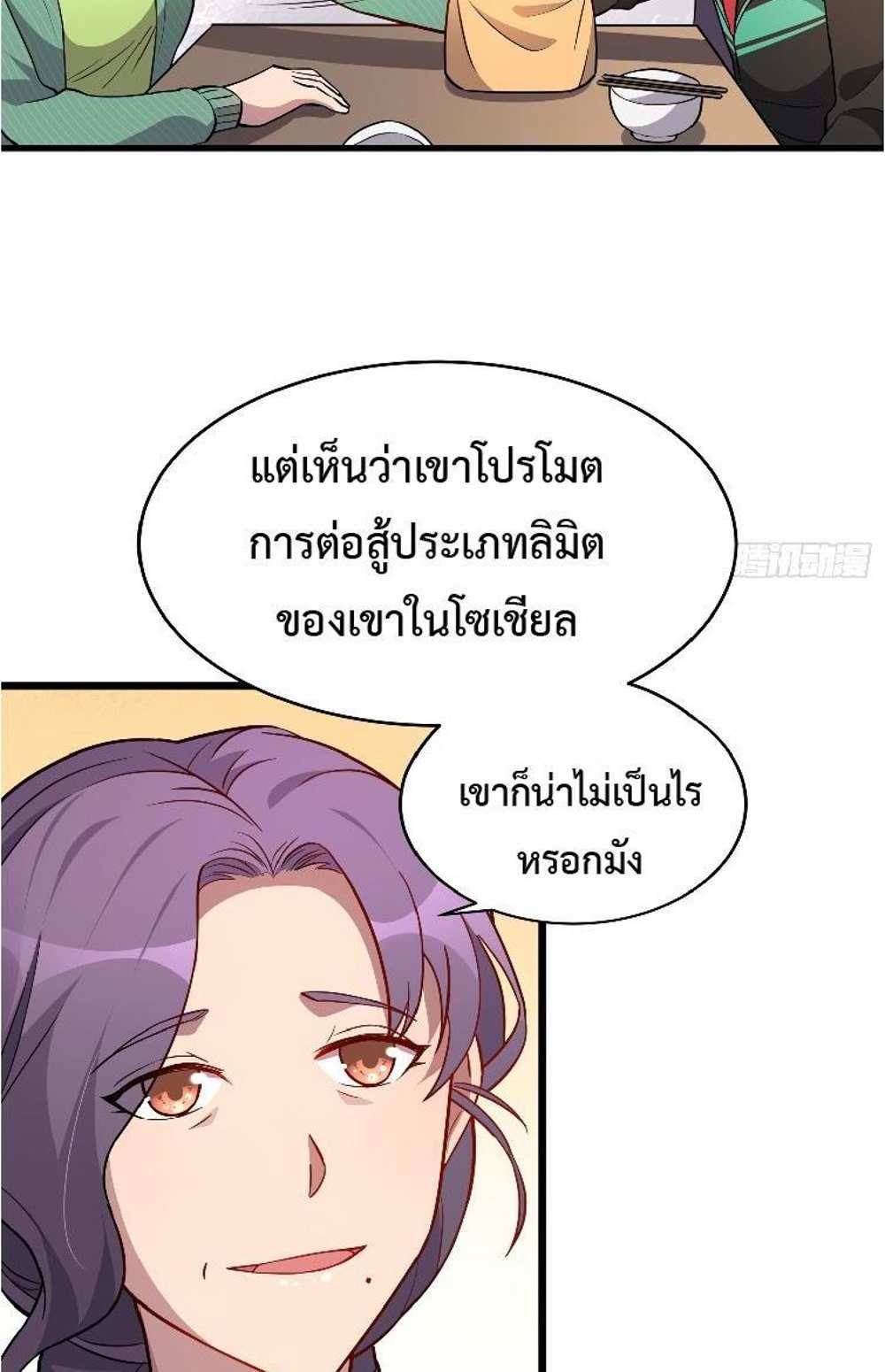 The People On Earth Are Too Ferocious แปลไทย