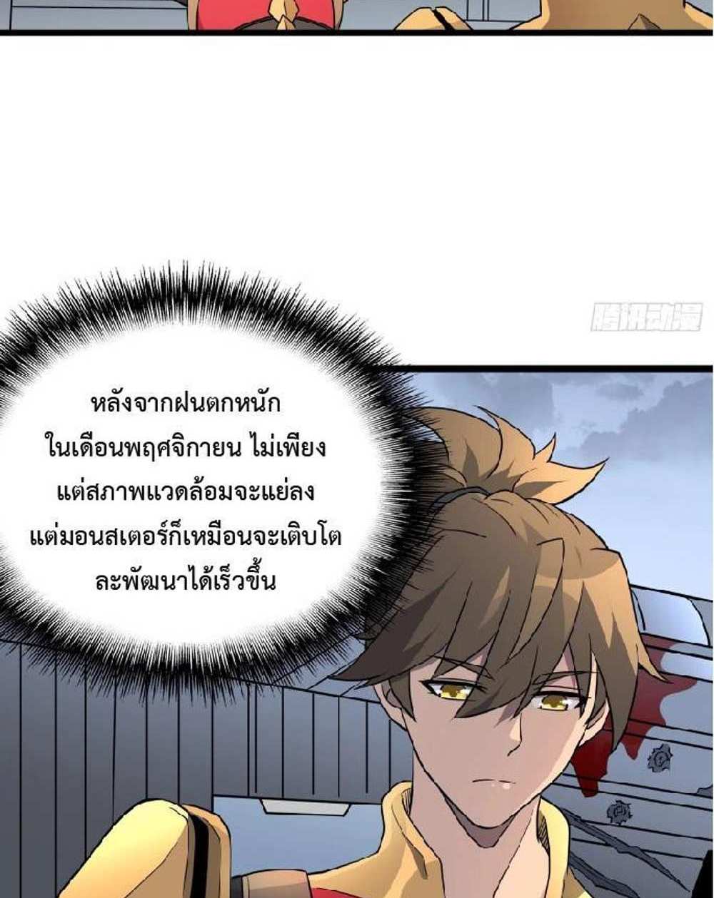 The People On Earth Are Too Ferocious แปลไทย