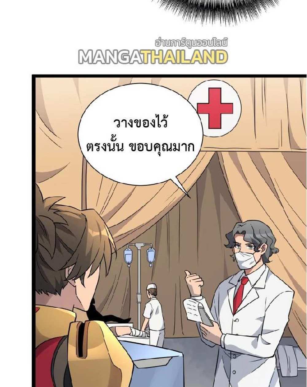 The People On Earth Are Too Ferocious แปลไทย