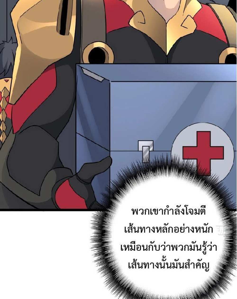 The People On Earth Are Too Ferocious แปลไทย