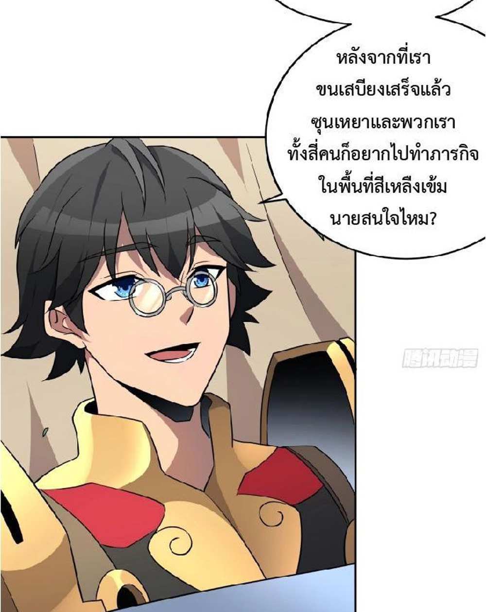 The People On Earth Are Too Ferocious แปลไทย