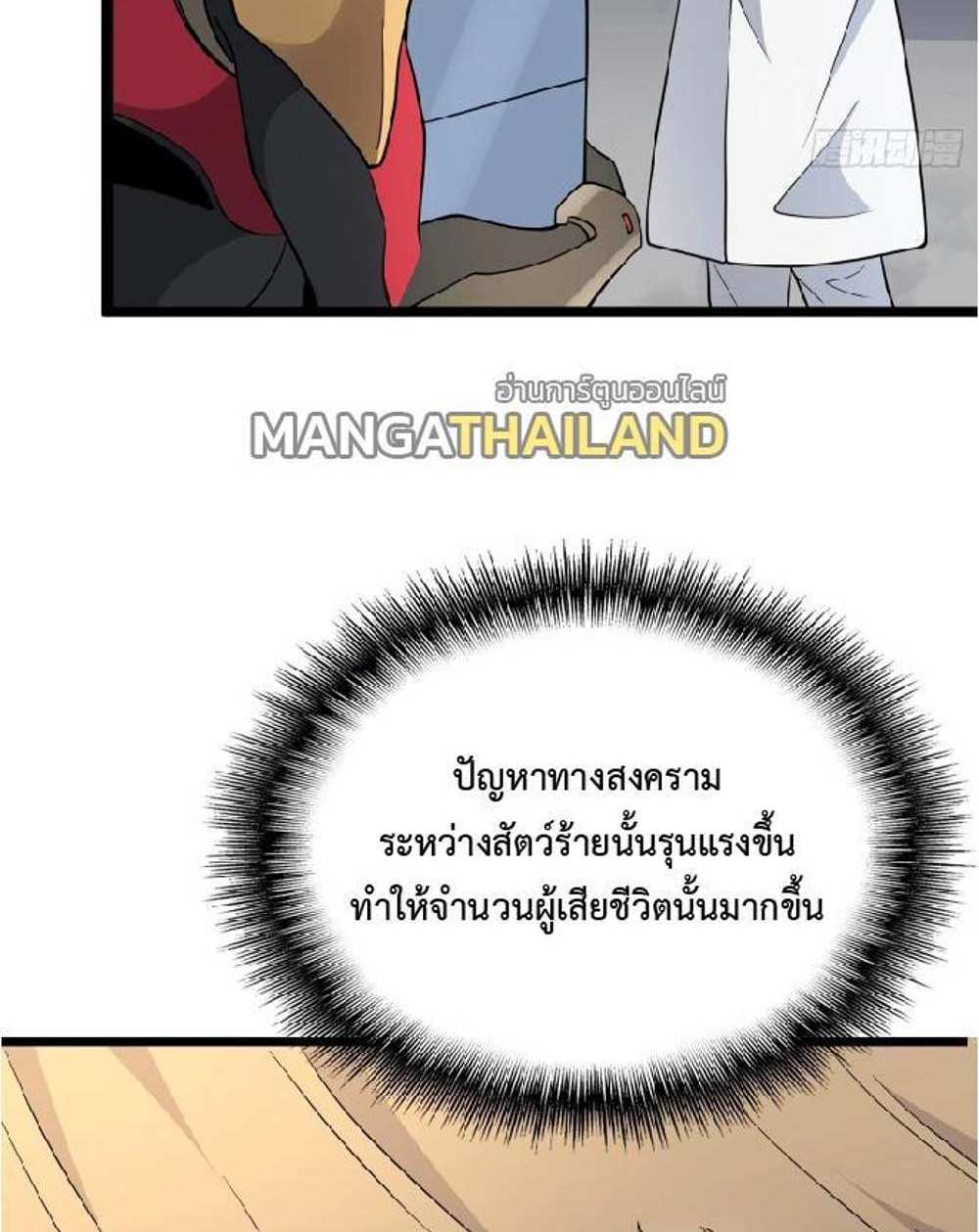 The People On Earth Are Too Ferocious แปลไทย