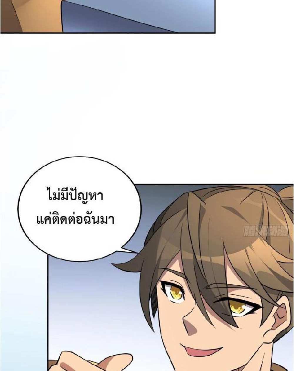 The People On Earth Are Too Ferocious แปลไทย