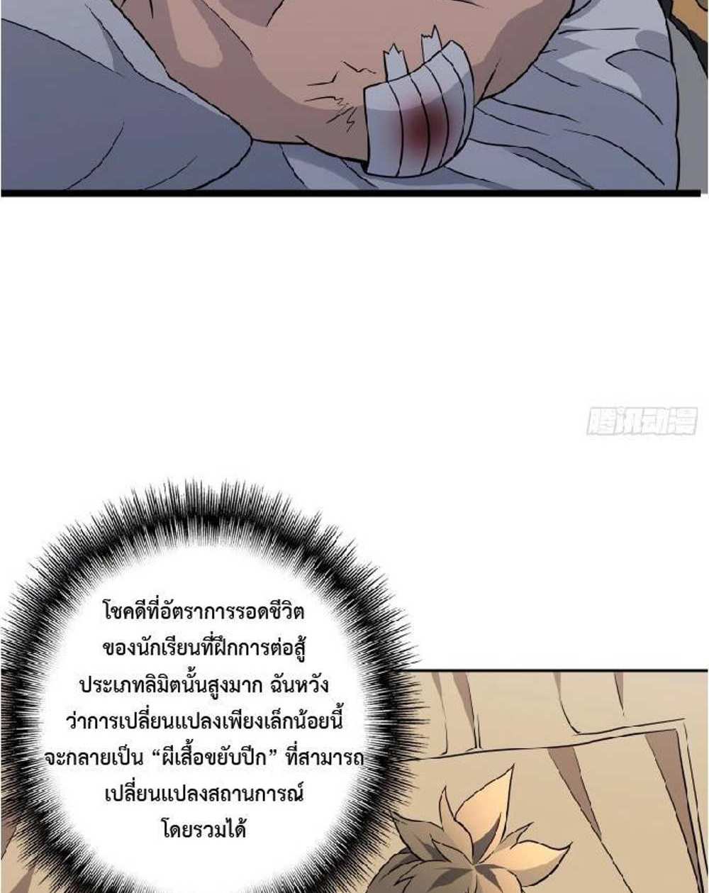 The People On Earth Are Too Ferocious แปลไทย