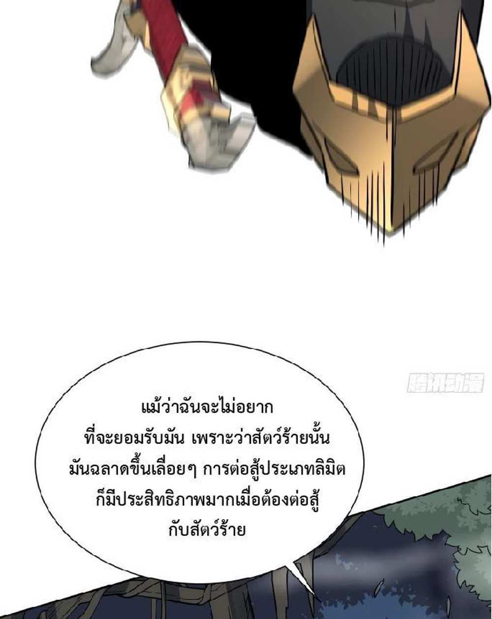 The People On Earth Are Too Ferocious แปลไทย