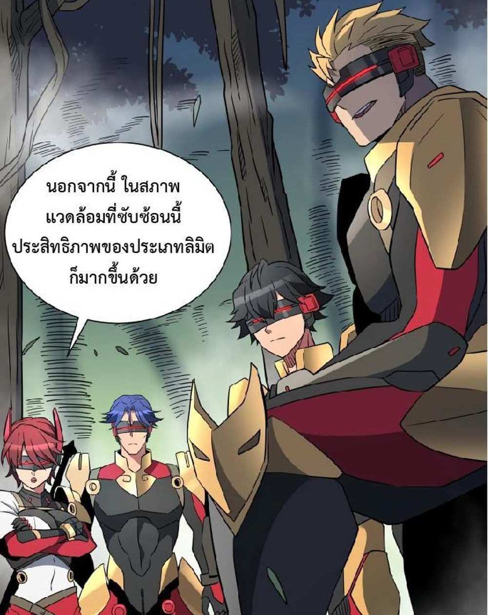 The People On Earth Are Too Ferocious แปลไทย