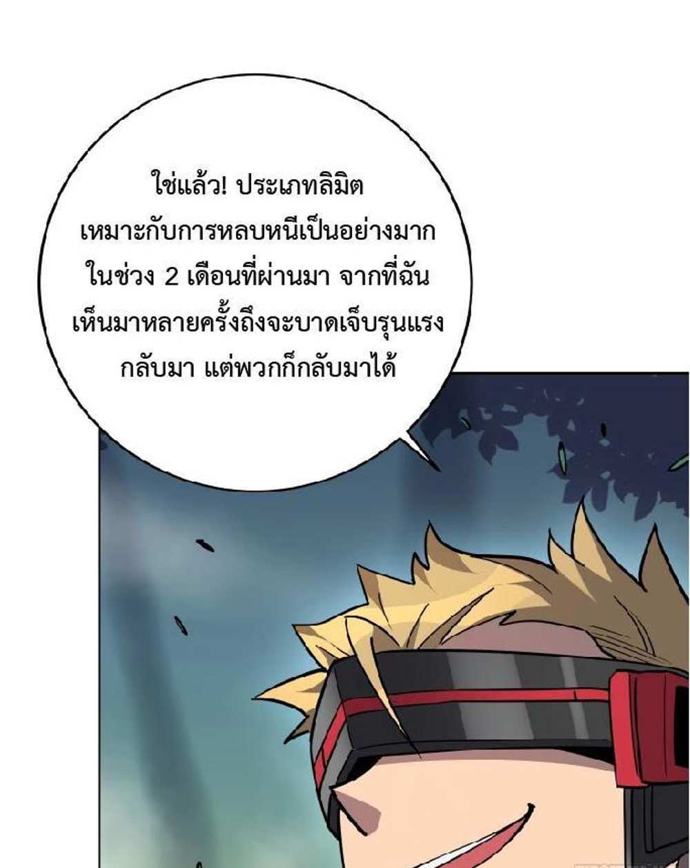 The People On Earth Are Too Ferocious แปลไทย