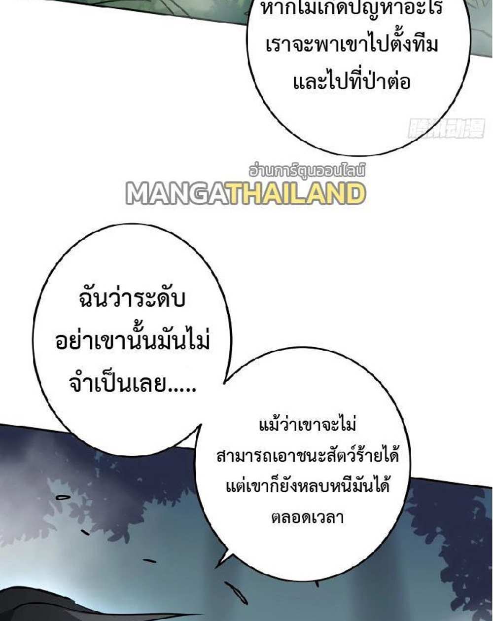 The People On Earth Are Too Ferocious แปลไทย