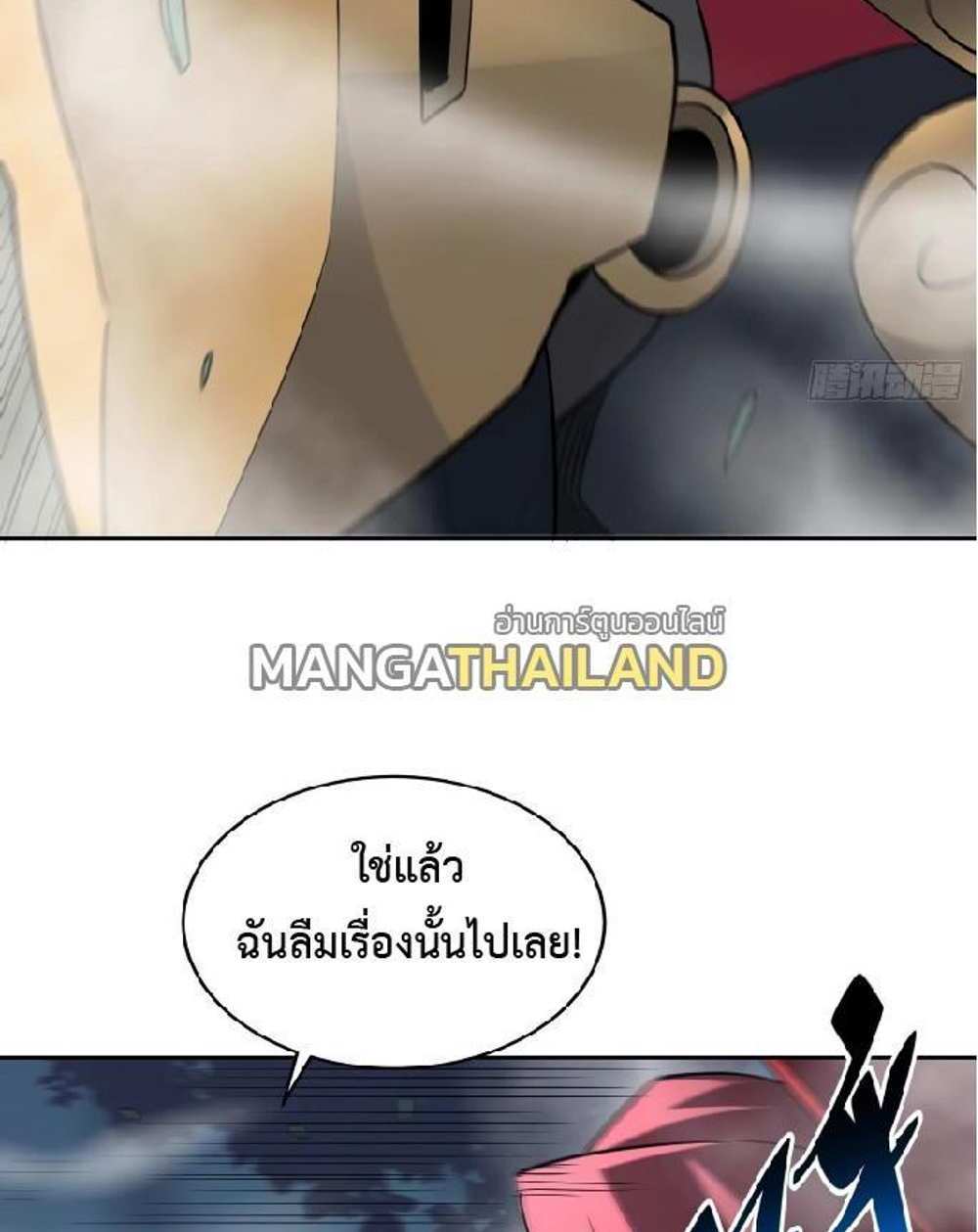 The People On Earth Are Too Ferocious แปลไทย