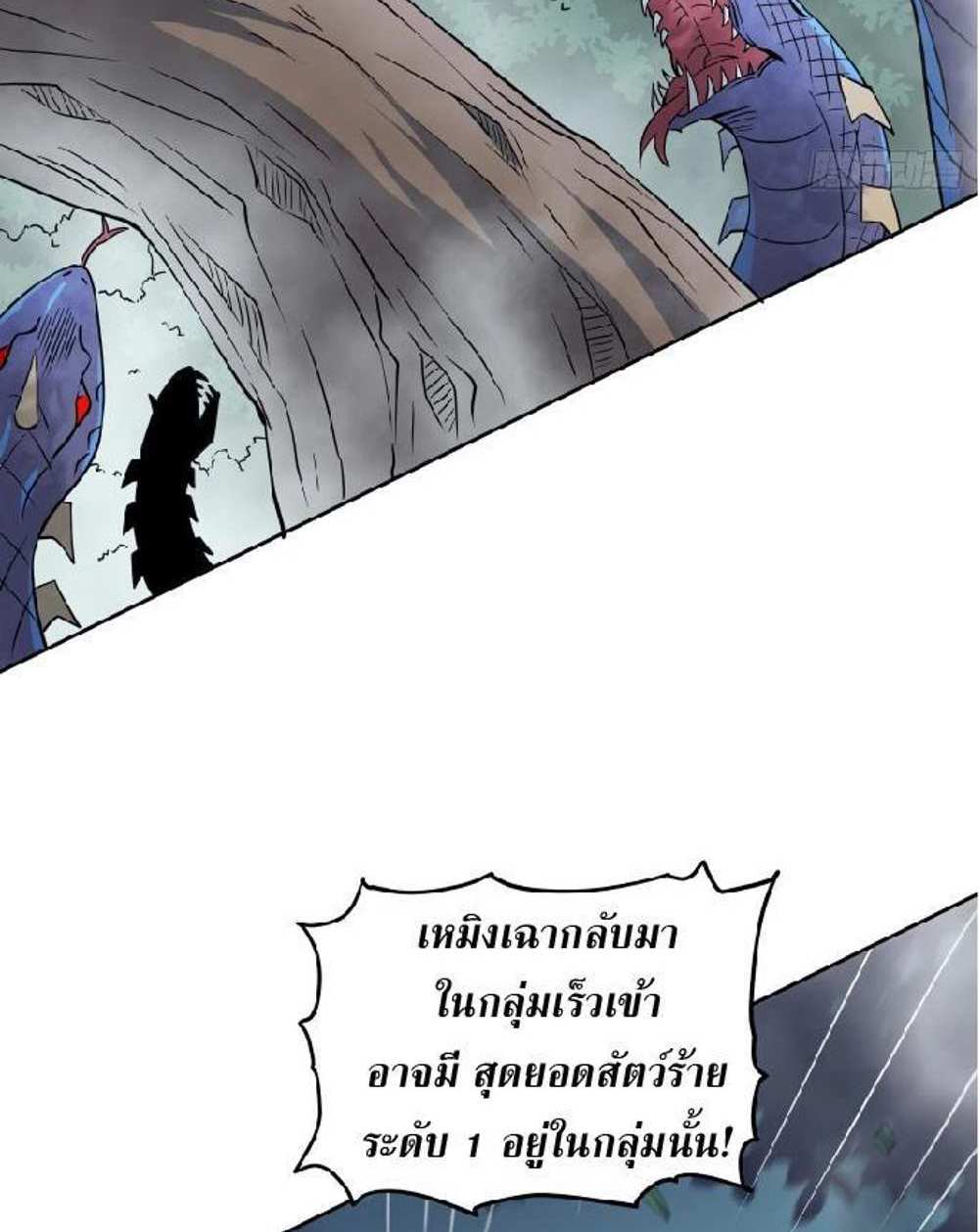 The People On Earth Are Too Ferocious แปลไทย