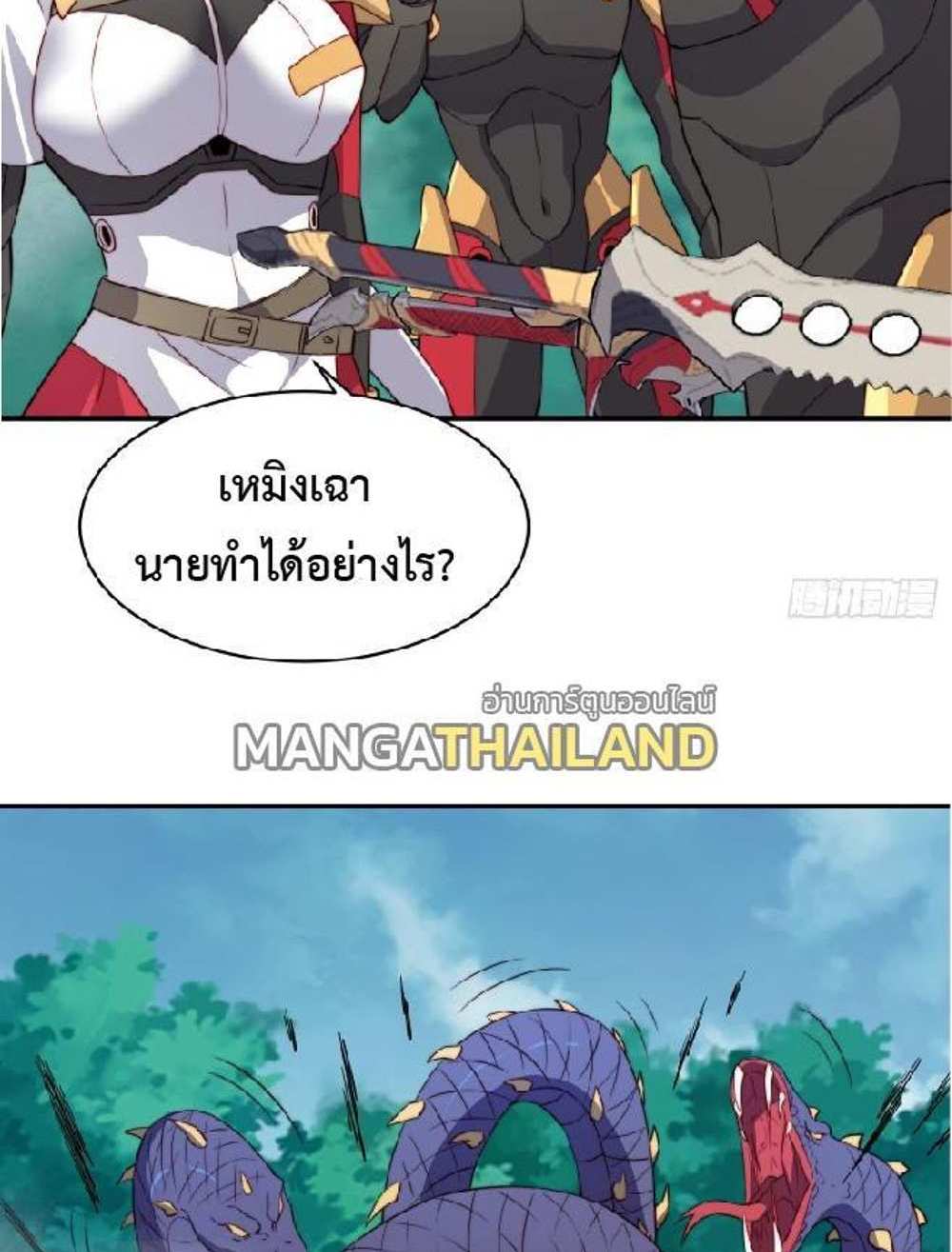 The People On Earth Are Too Ferocious แปลไทย