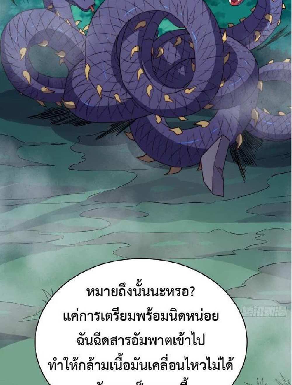 The People On Earth Are Too Ferocious แปลไทย