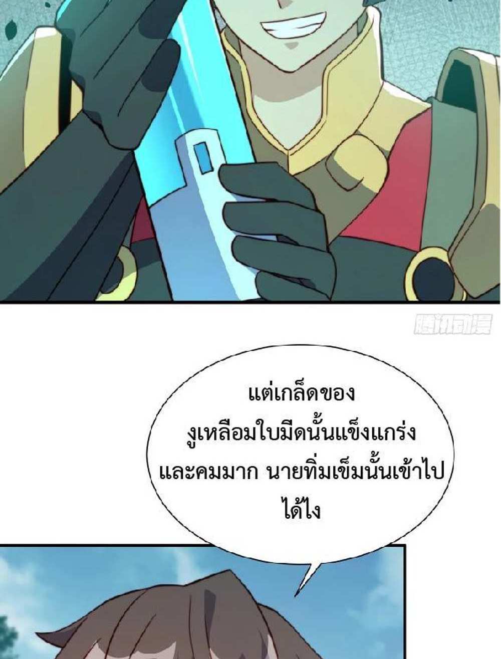 The People On Earth Are Too Ferocious แปลไทย