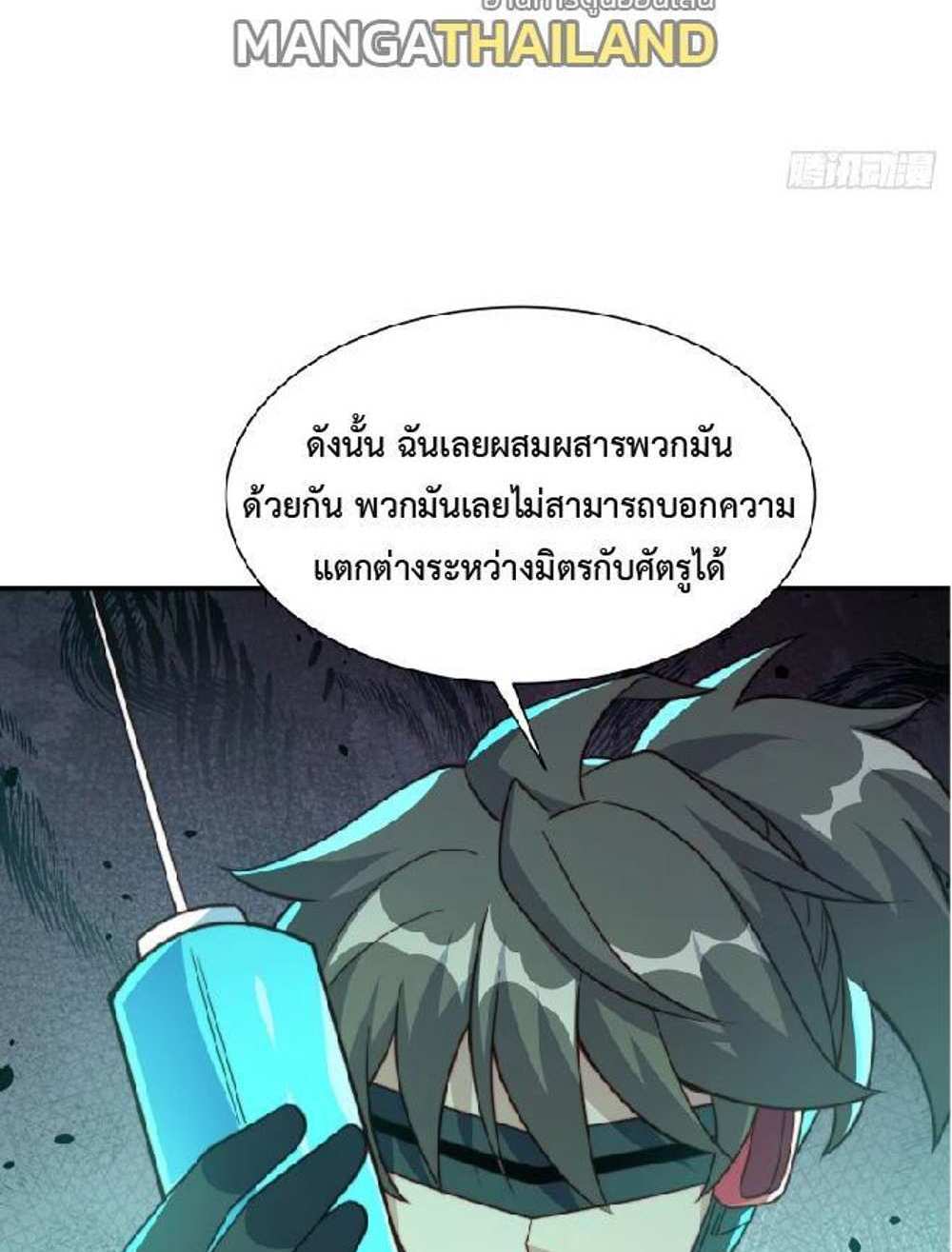 The People On Earth Are Too Ferocious แปลไทย