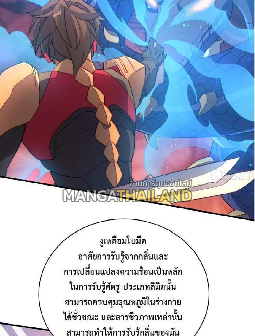 The People On Earth Are Too Ferocious แปลไทย