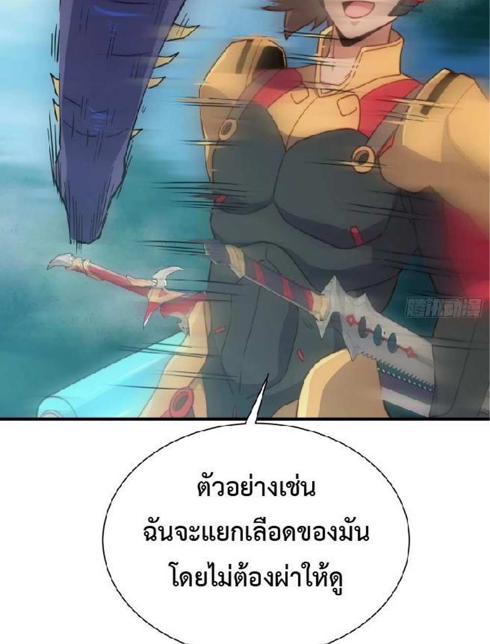 The People On Earth Are Too Ferocious แปลไทย