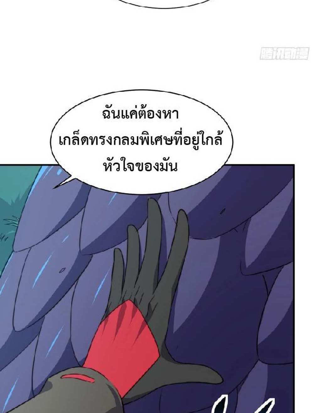 The People On Earth Are Too Ferocious แปลไทย