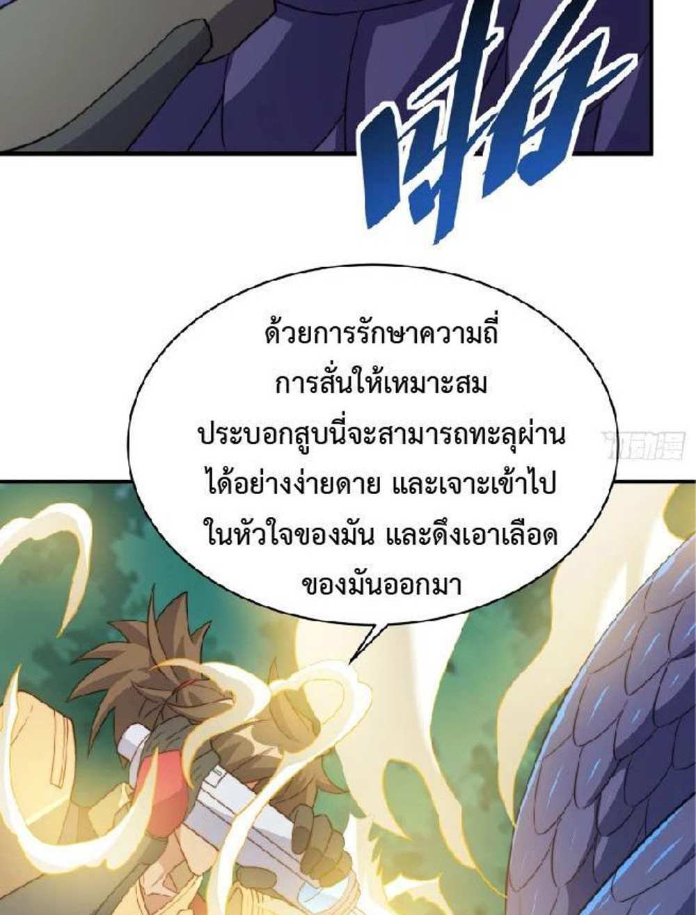 The People On Earth Are Too Ferocious แปลไทย