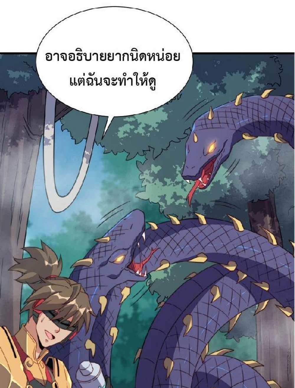 The People On Earth Are Too Ferocious แปลไทย