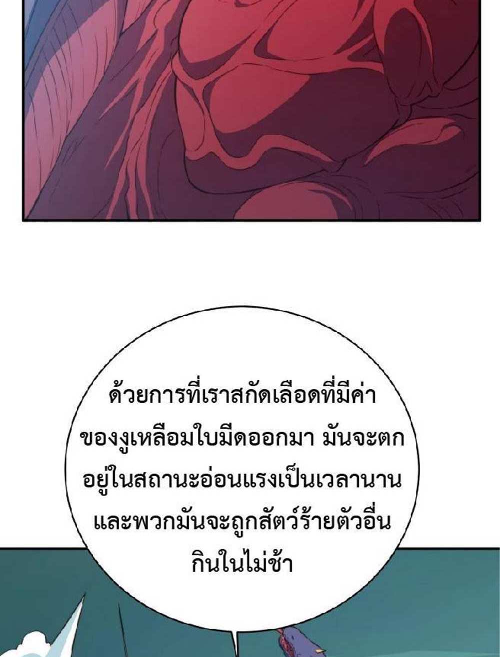 The People On Earth Are Too Ferocious แปลไทย