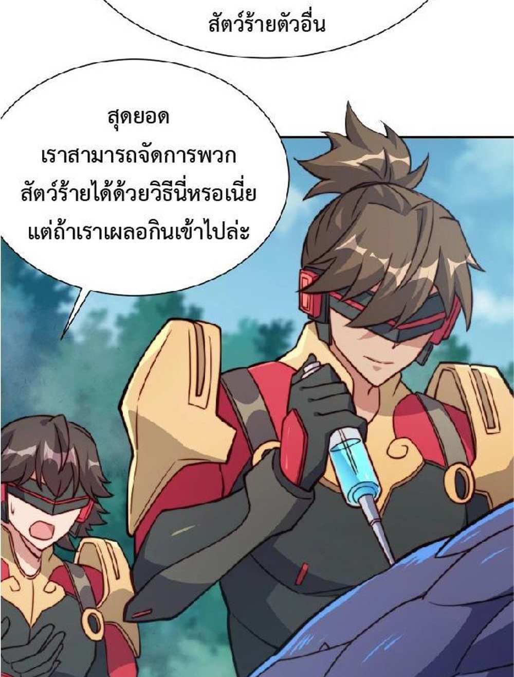 The People On Earth Are Too Ferocious แปลไทย